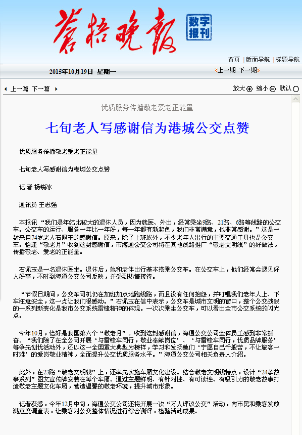 七旬老人写感谢信为海通公交点赞