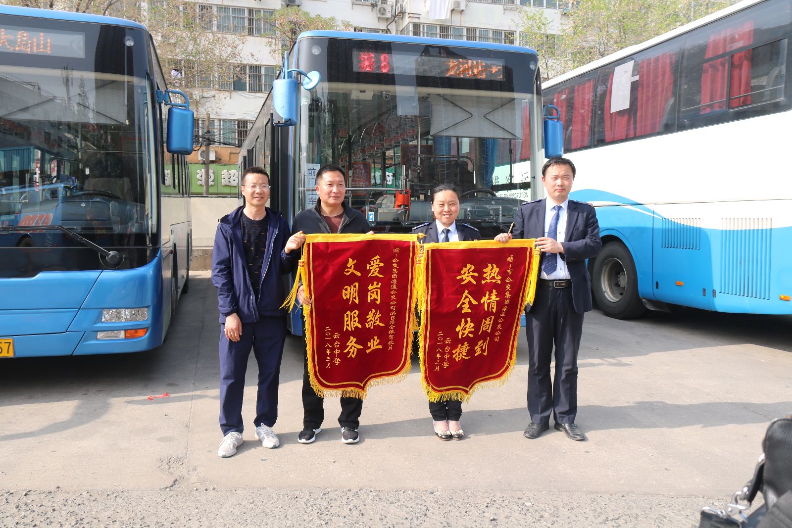 云台中学为公交集团海通公交公司游8路全体驾驶员点赞