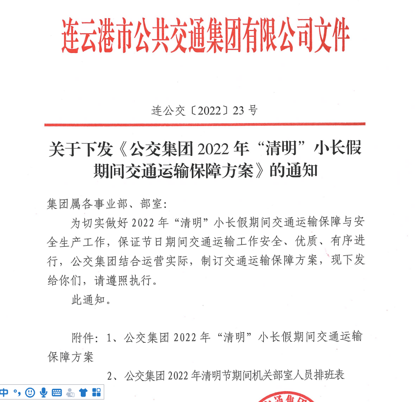 保通保畅保运，公交集团全力以赴做好清明小长假运输