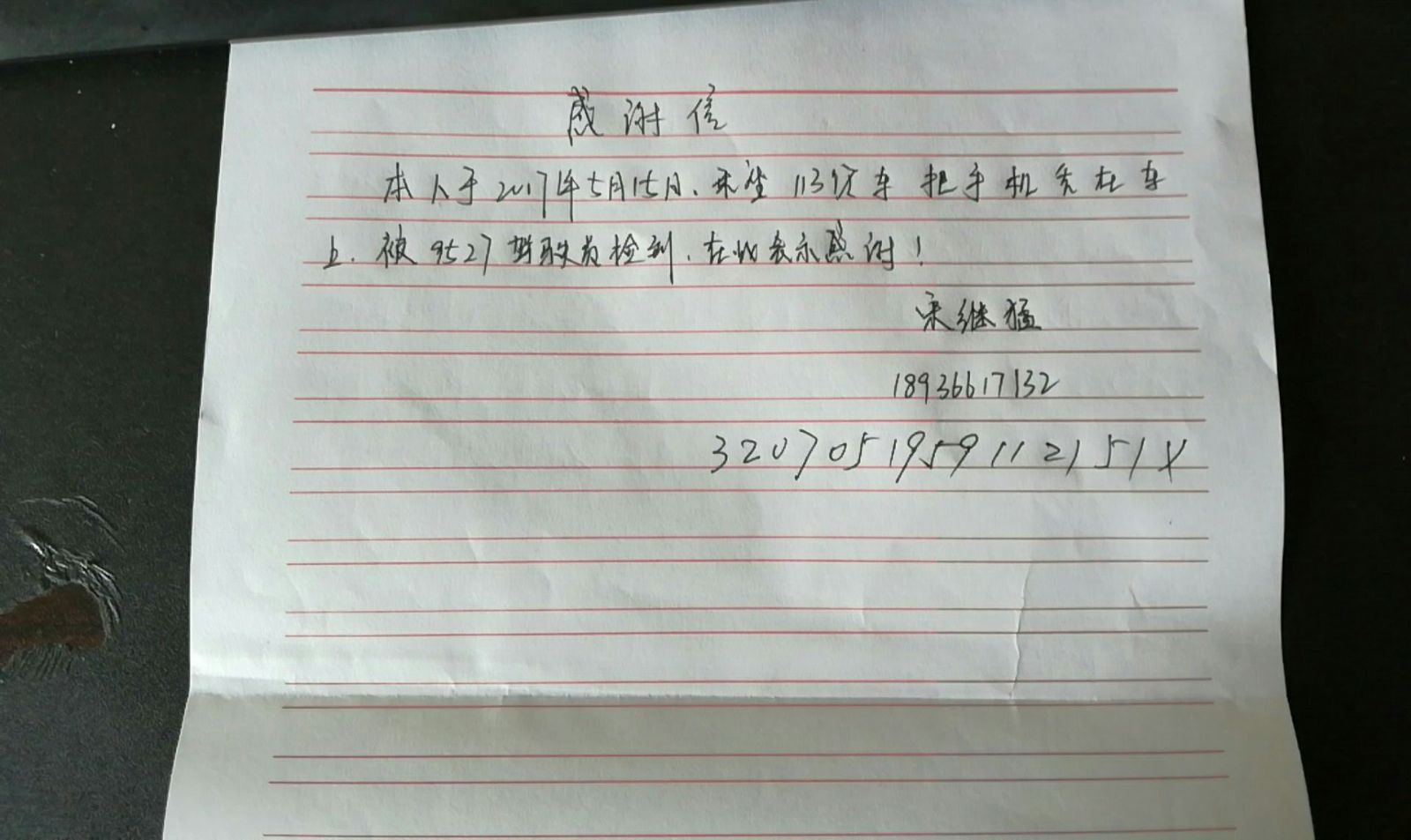 公交113路驾驶员曹家成归还乘客丢失的手机受表扬