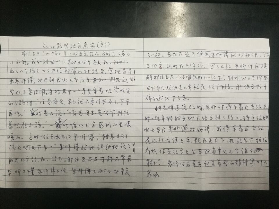公交集团海州公司驾驶员朱兵优质服务获乘客点赞