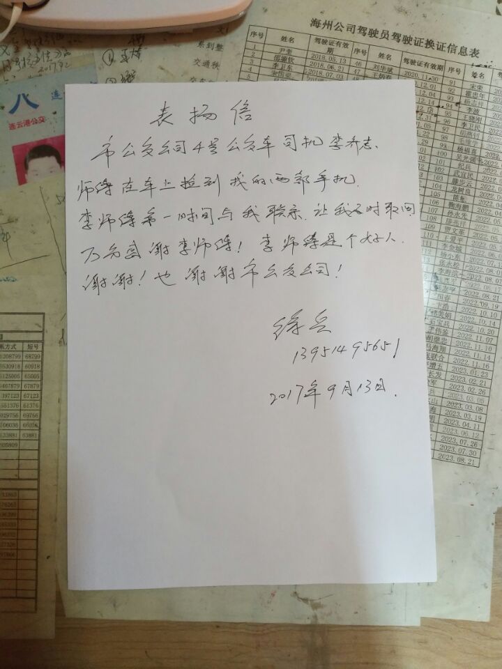 公交海州公司李乔志送还乘客手机受表扬