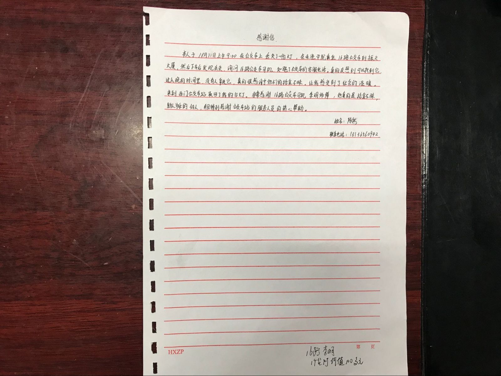 公交集团海州公司16路驾驶员李明拾金不昧受表扬