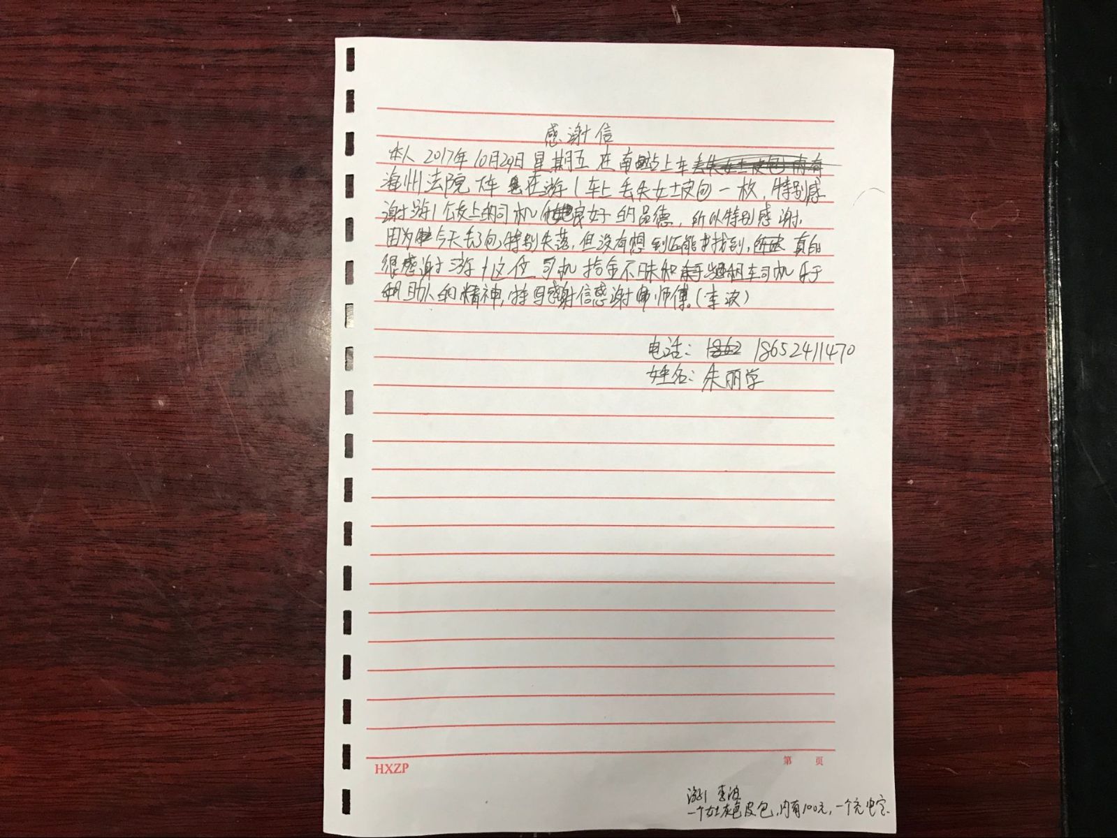 公交集团游1路驾驶员李波拾金不昧受表扬