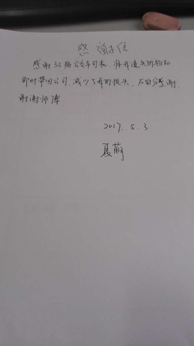 公交35路驾驶员杨超主动归还乘客丢失的物品受表扬