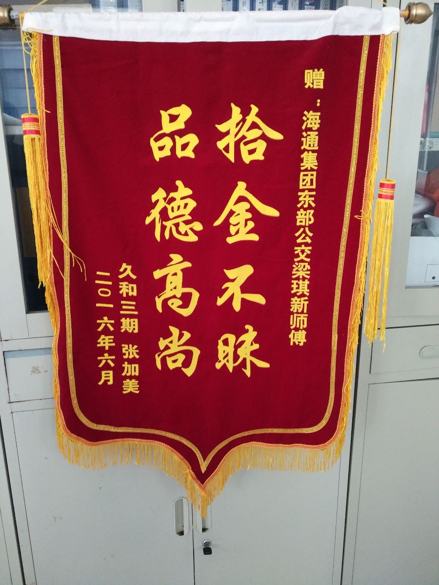公交37路驾驶员梁琪新送还乘客丢失的钱包