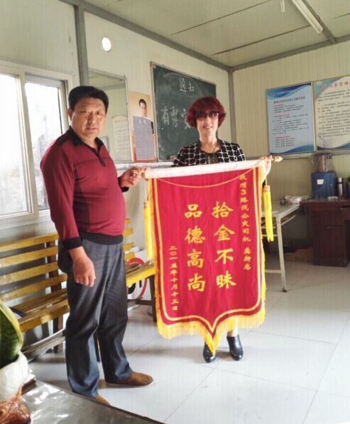 海州公司驾驶员龚新忠拾金不昧受表扬