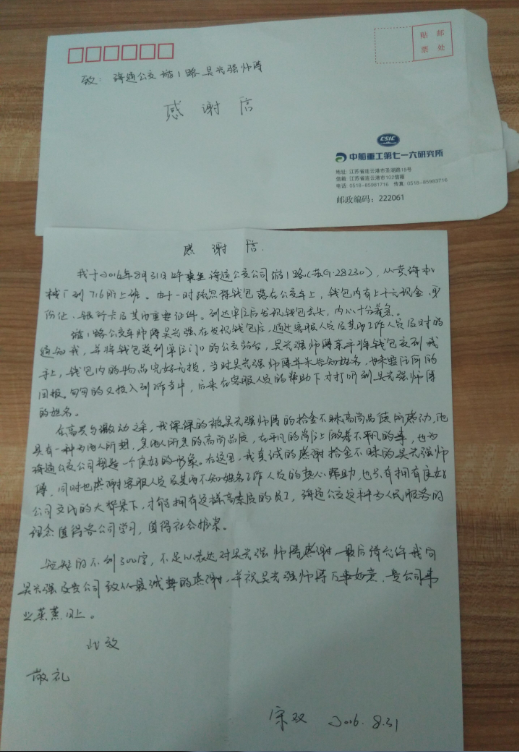 公交海州公司驾驶员吴光强拾金不昧