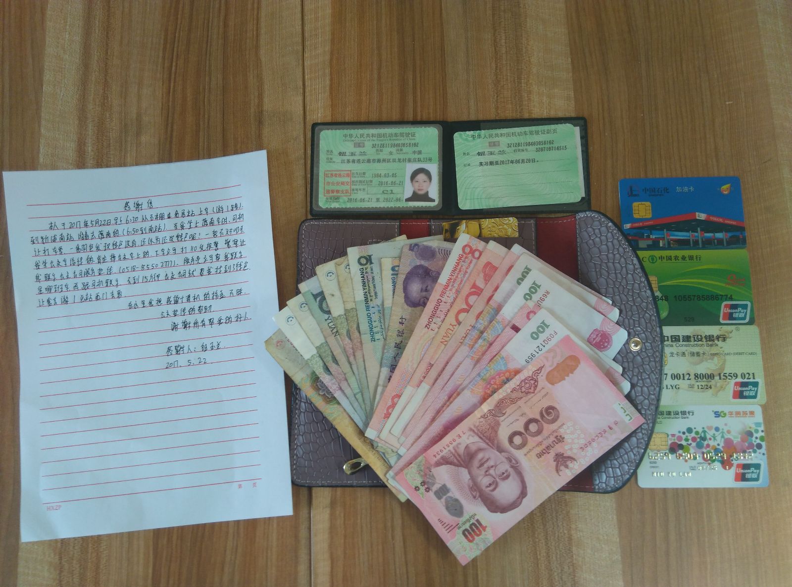 灌南乘客感谢公交游1路驾驶员葛高成拾金不昧