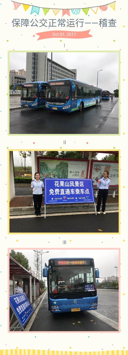 你们辛苦了！谨以此文献给那些双节奋斗在一线的港城公交人！