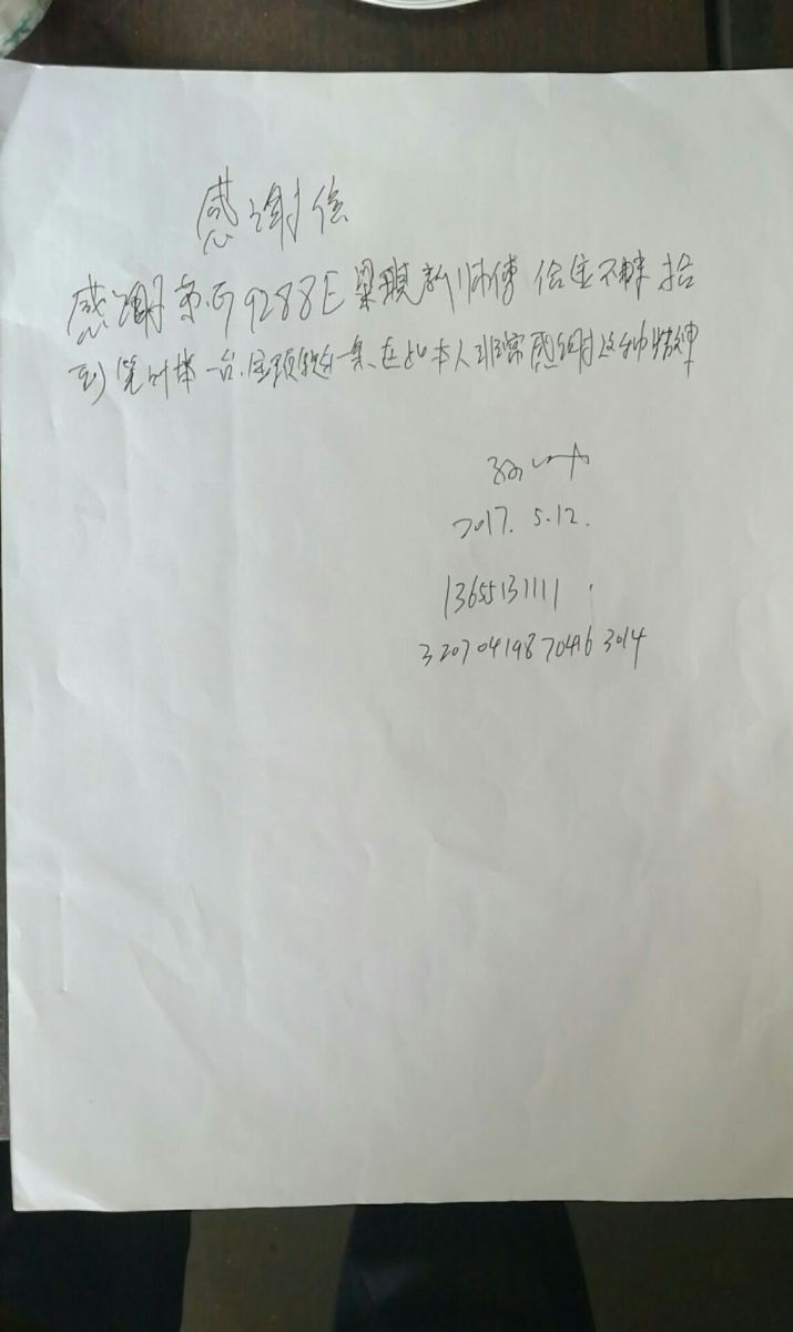 公交37路驾驶员梁琪新归还乘客丢失的笔记本电脑受表扬