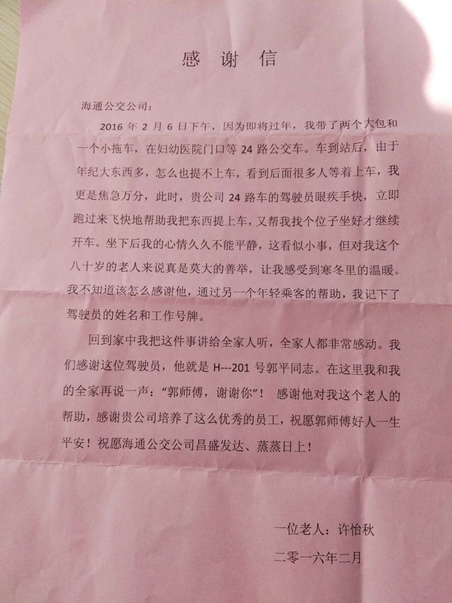 公交24路驾驶员郭平热心助人受表扬