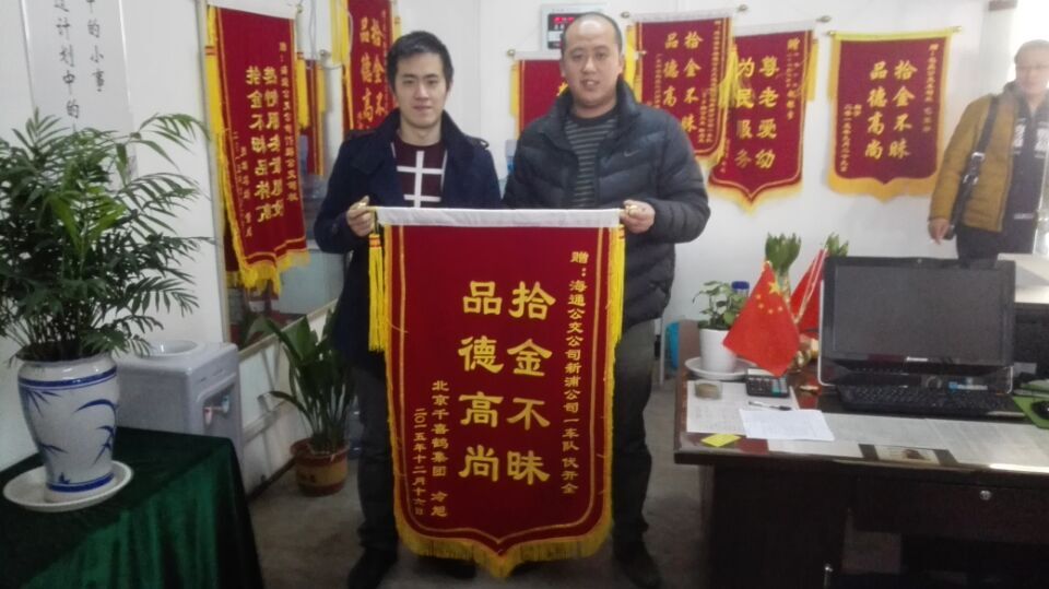 公交15路驾驶员伏开全拾金不昧受表扬