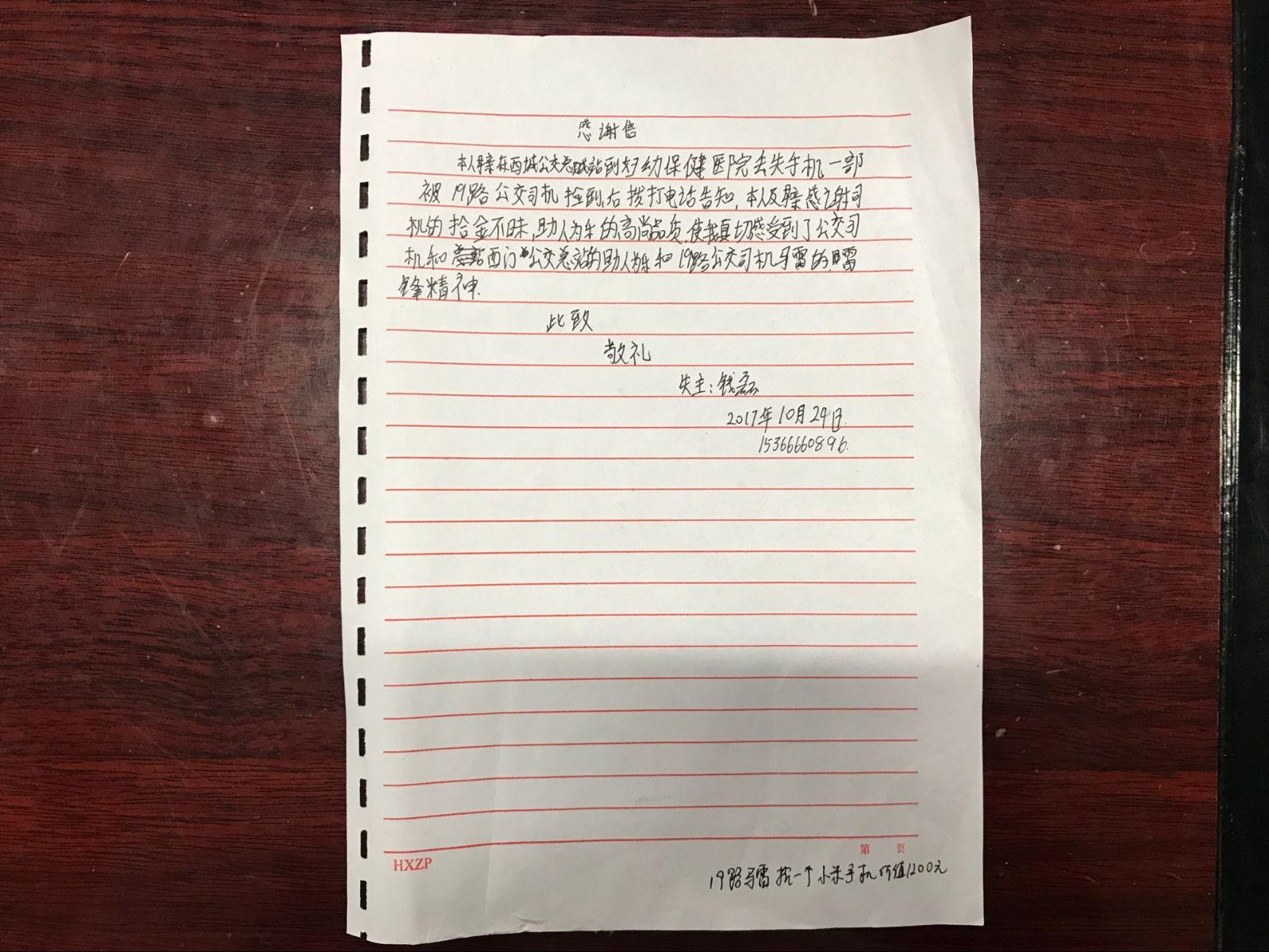 公交集团19路驾驶员马雷捡到手机归还失主受表扬