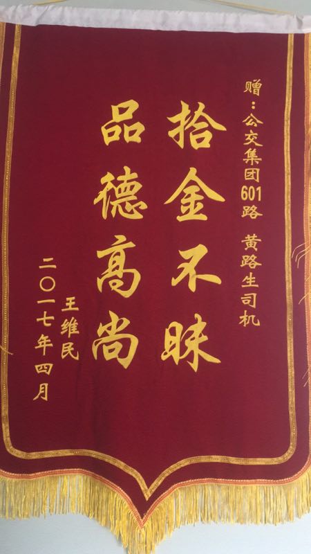 公交601路驾驶员黄路生归还乘客丢失的包